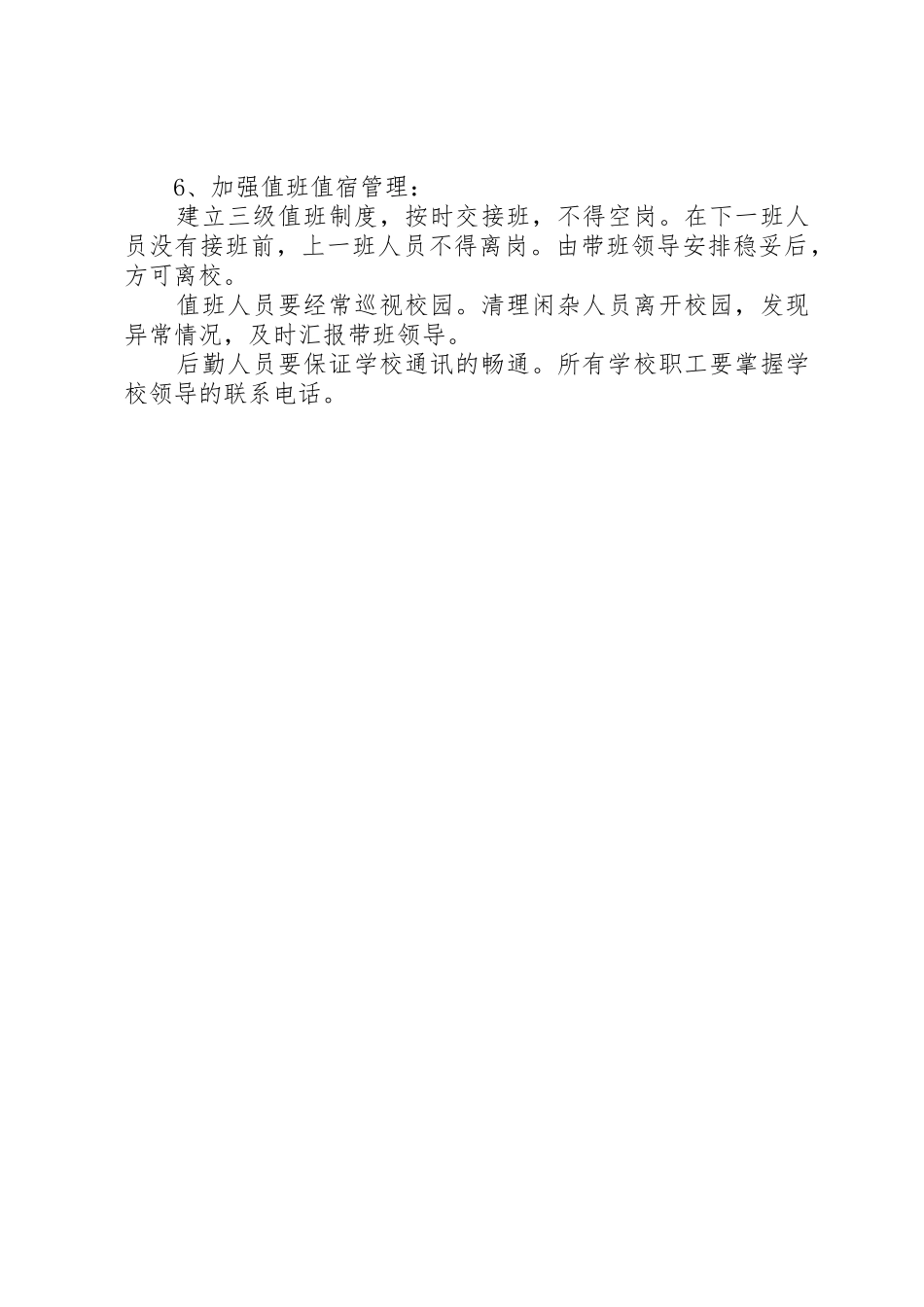 冬防安全教育讲稿_第3页