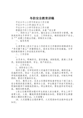 冬防安全教育讲稿