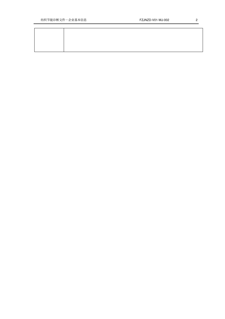 企业基本信息情况登记表_第2页