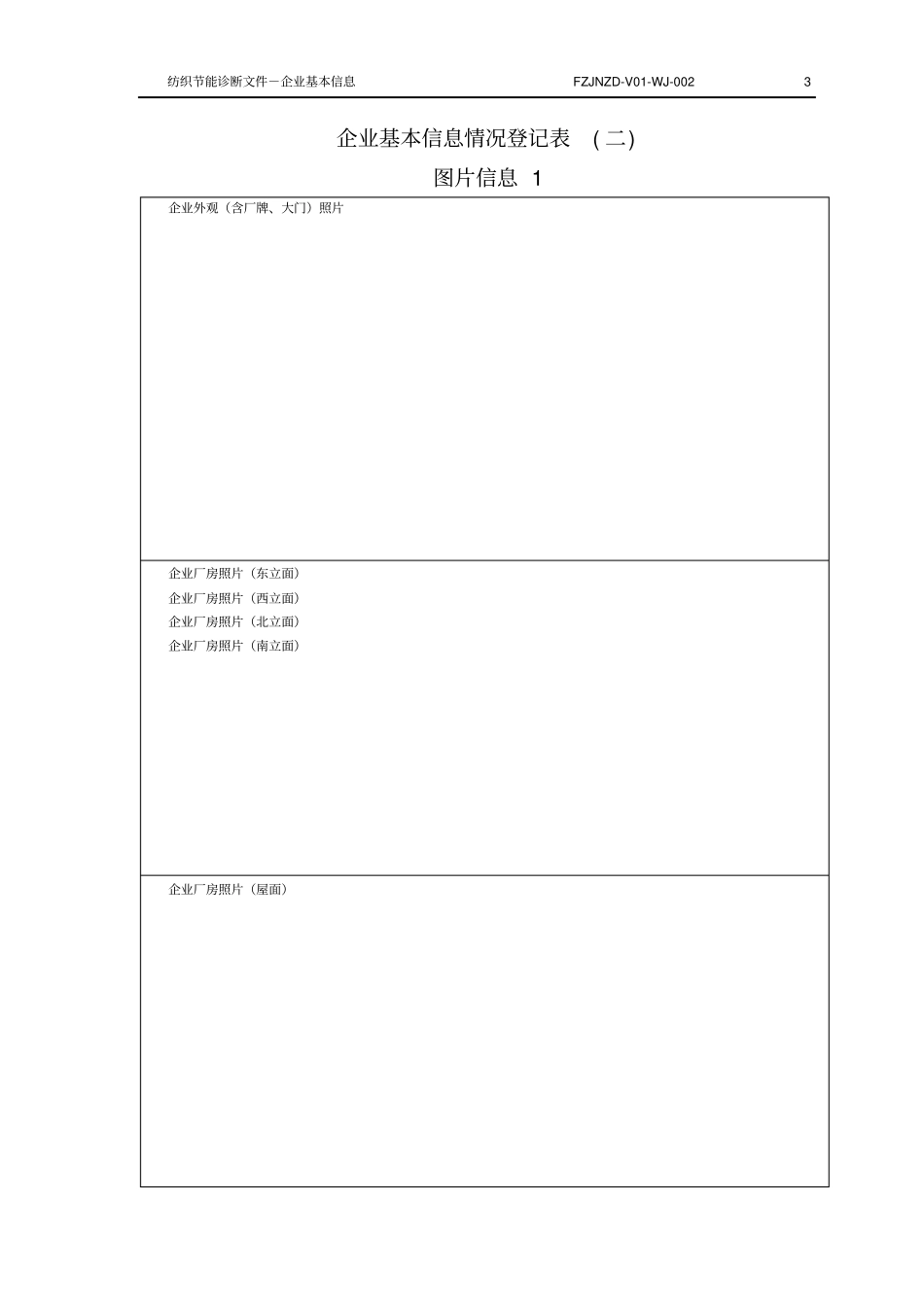 企业基本信息情况登记表_第3页