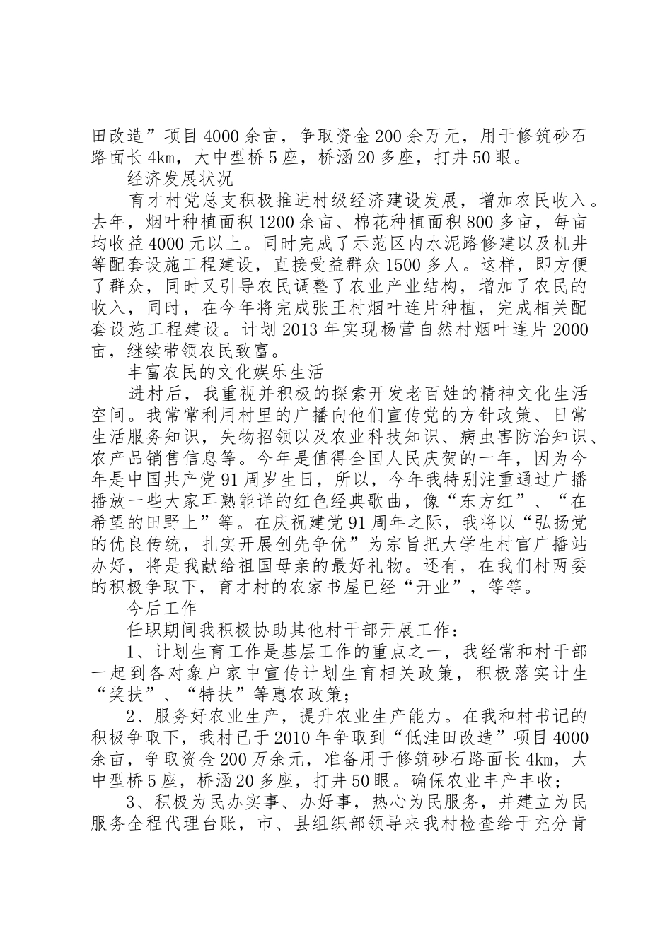 宫集镇育才村调研报告张兴俊20XX年8_第3页