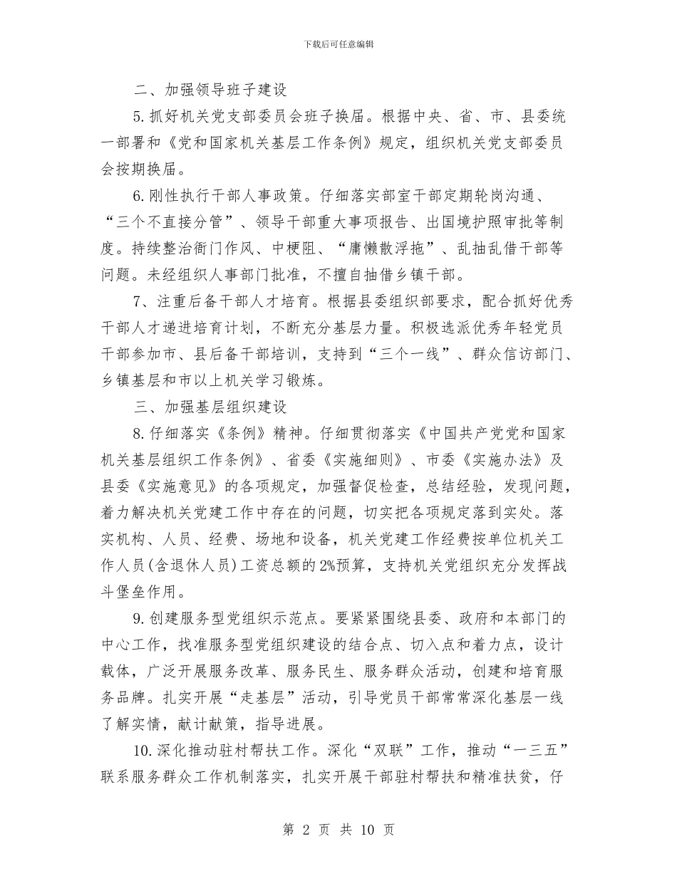 公路段2024党支部工作计划与公路段普法工作计划汇编_第2页