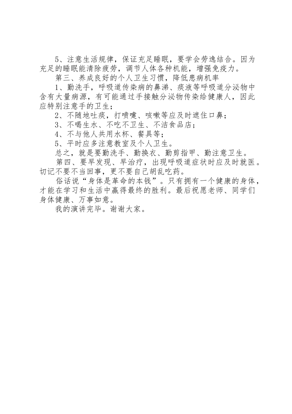 冬季预防传染病讲话稿_第2页