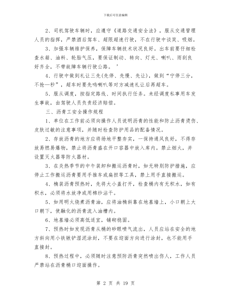 公路段安全操作规定制度与公路水运质量安全年实施方案汇编_第2页
