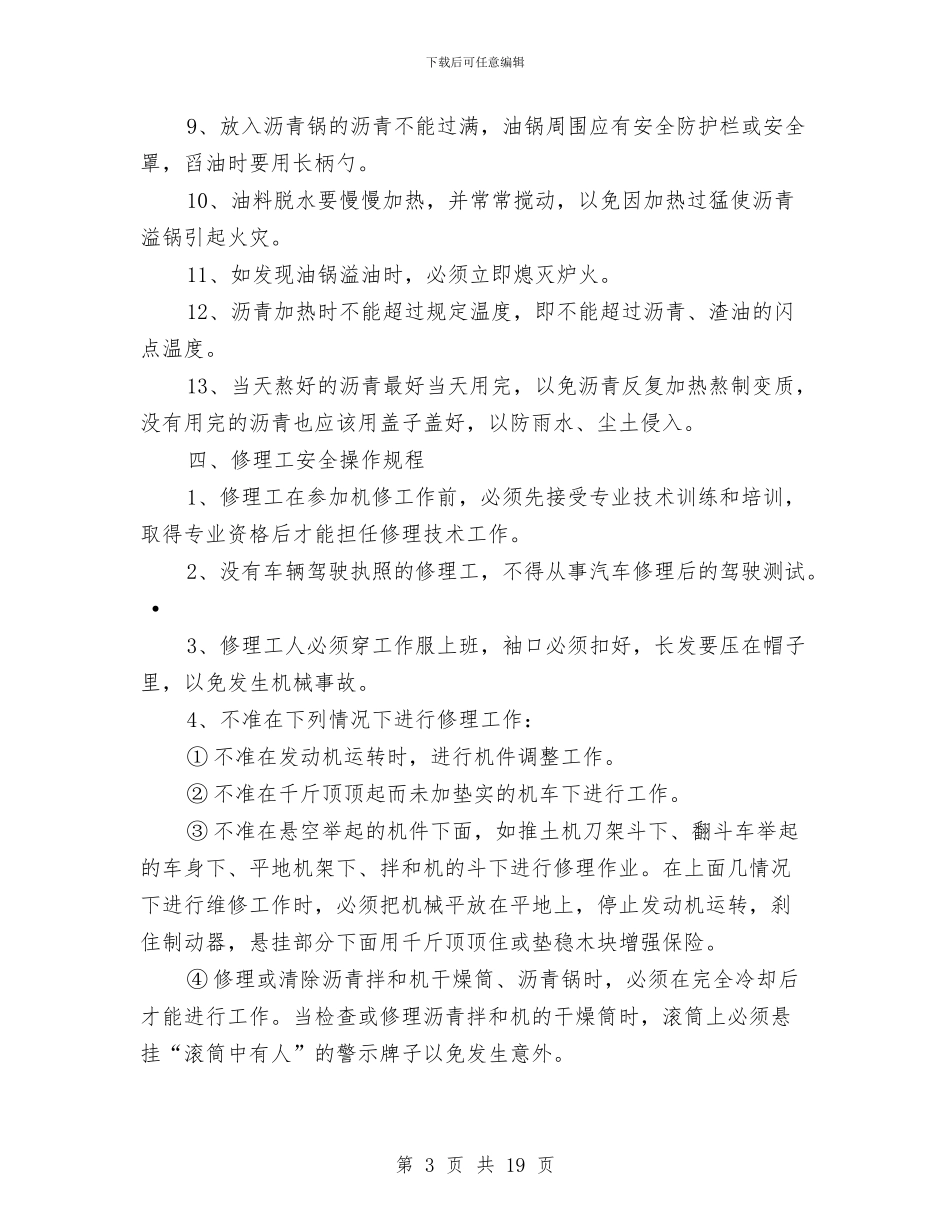 公路段安全操作规定制度与公路水运质量安全年实施方案汇编_第3页