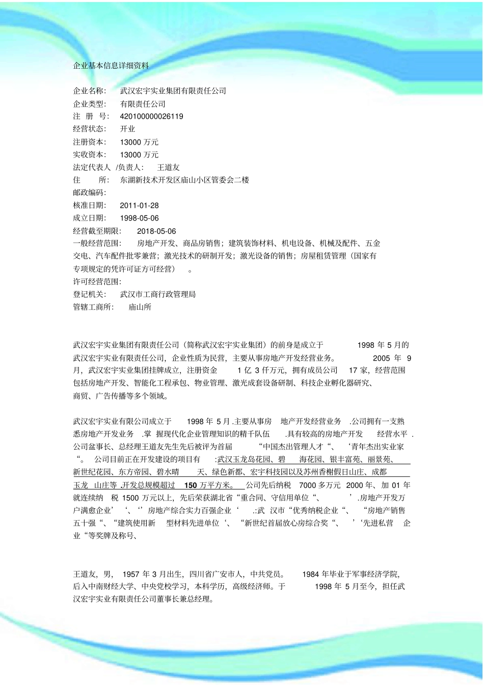 企业基本信息详细资料_第3页