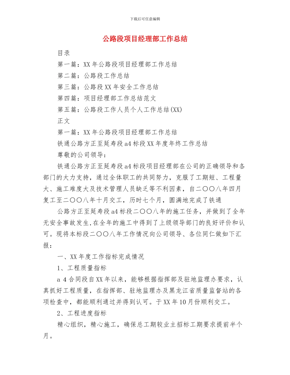 公路段路政法规科2024年上半年工作总结与公路段项目经理部工作总结汇编_第3页