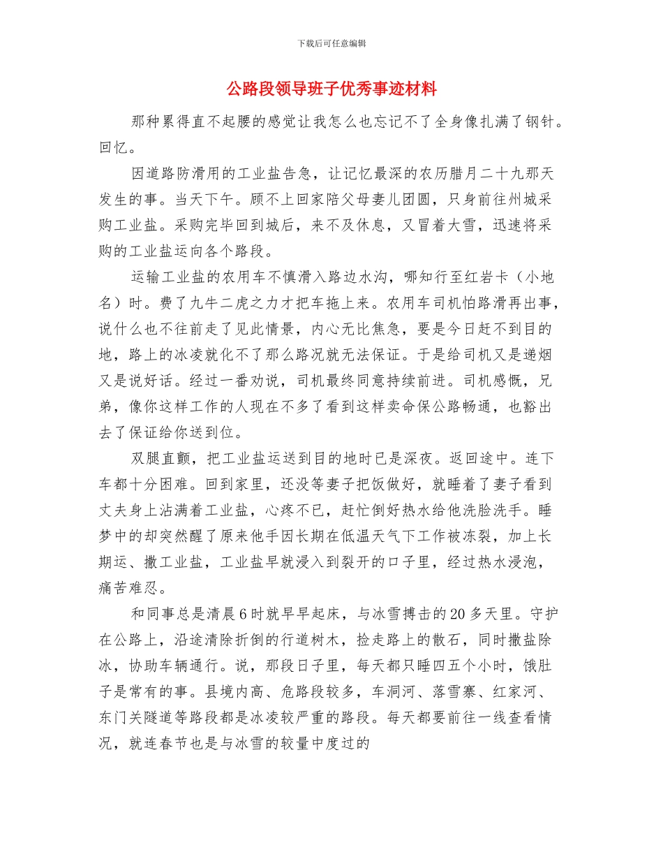 公路段路政法规科2024年上半年工作总结与公路段领导班子优秀事迹材料汇编_第3页