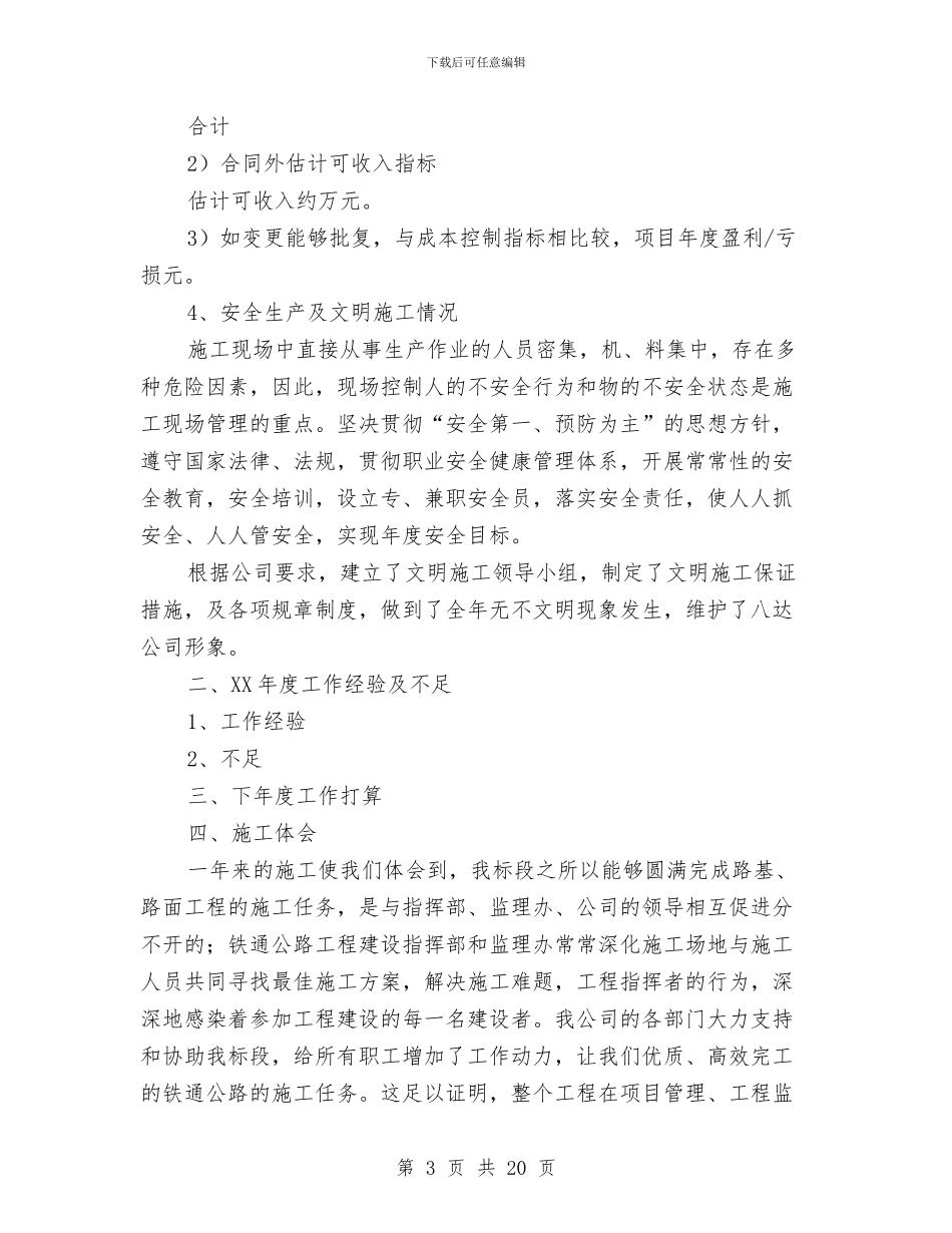 公路段项目经理部工作总结与公路段领导班子优秀事迹材料汇编_第3页
