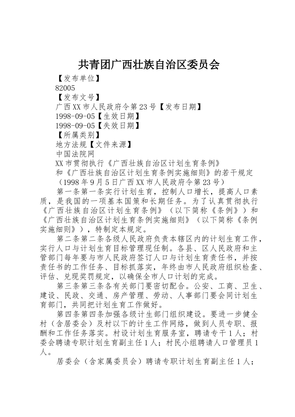 共青团广西壮族自治区委员会_第1页