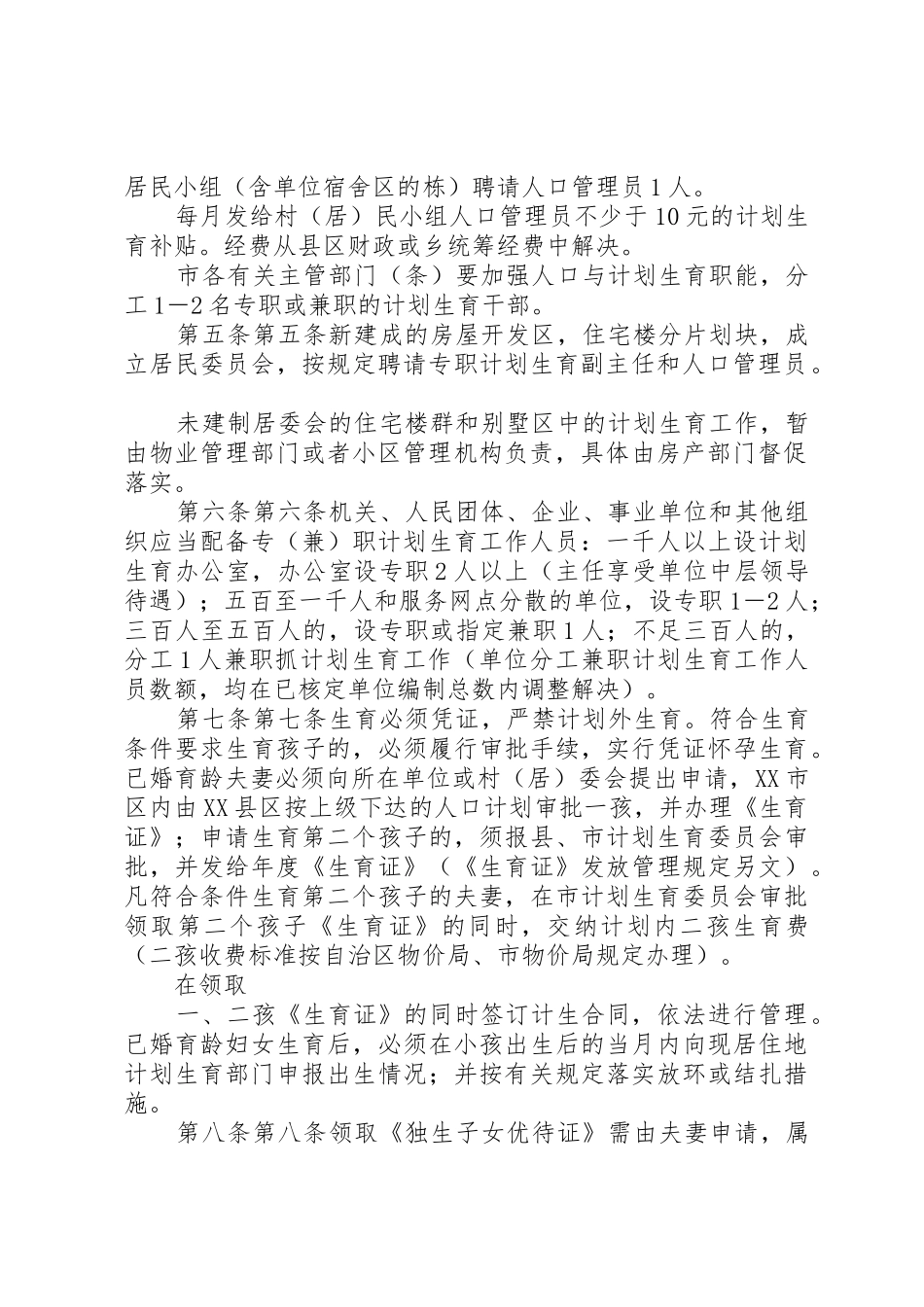 共青团广西壮族自治区委员会_第2页