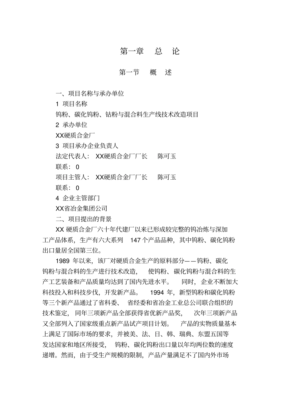 企业基本情况的介绍_第1页