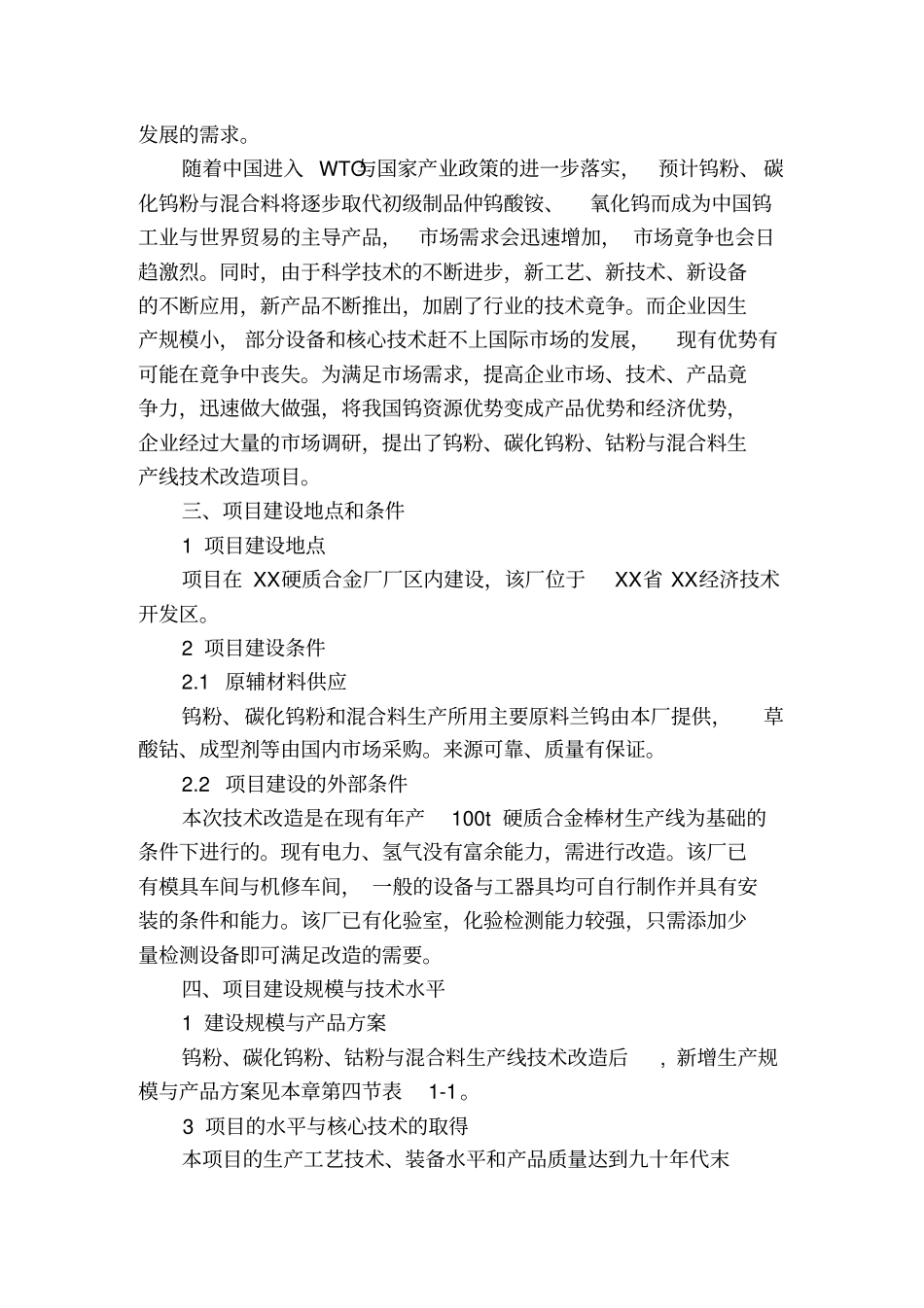 企业基本情况的介绍_第2页