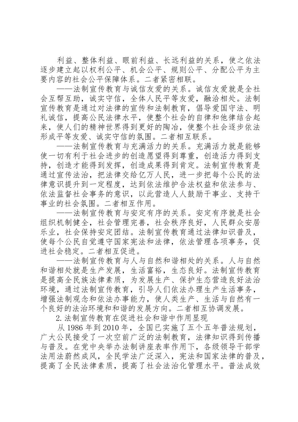 构建和谐社会要把法制教育与道德教育11111_第2页
