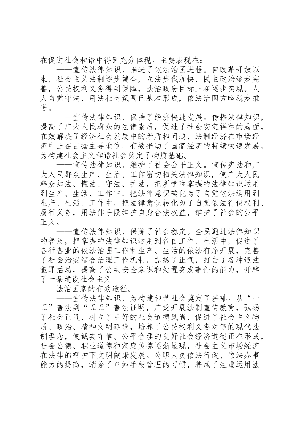 构建和谐社会要把法制教育与道德教育11111_第3页
