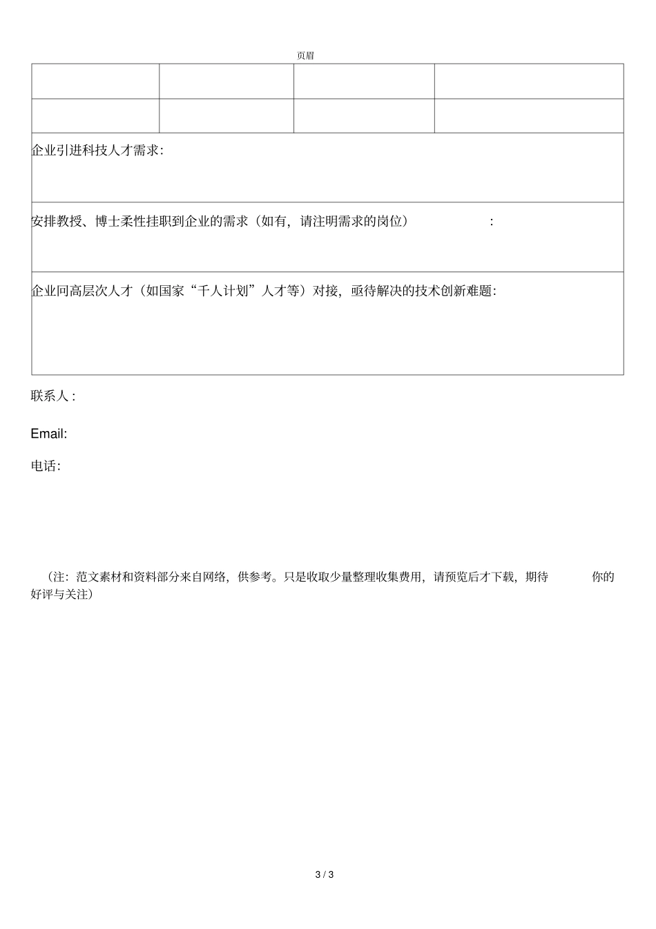 企业基本情况调查表_第3页