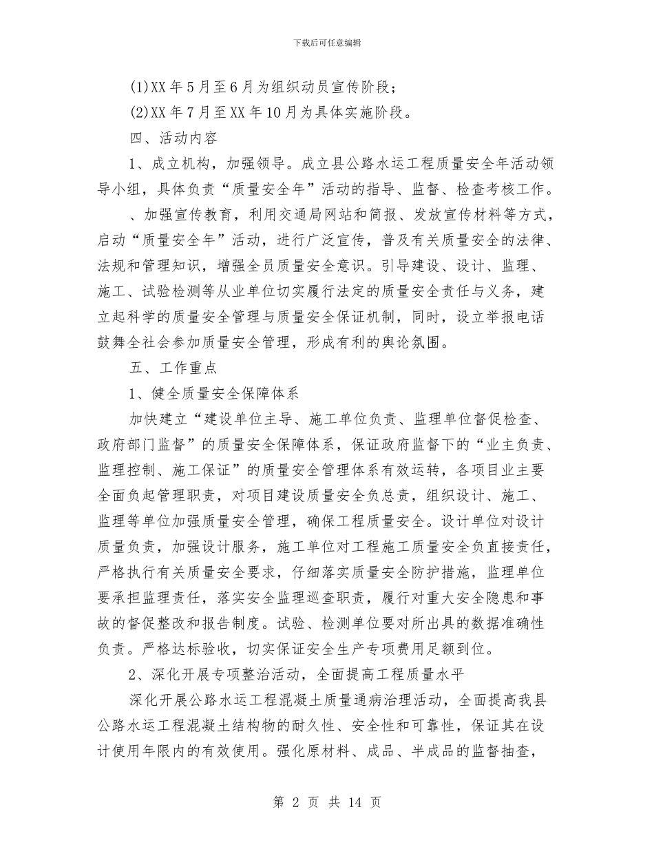 公路水运质量安全年实施方案与公路站安全生产大检查活动实施方案汇编_第2页