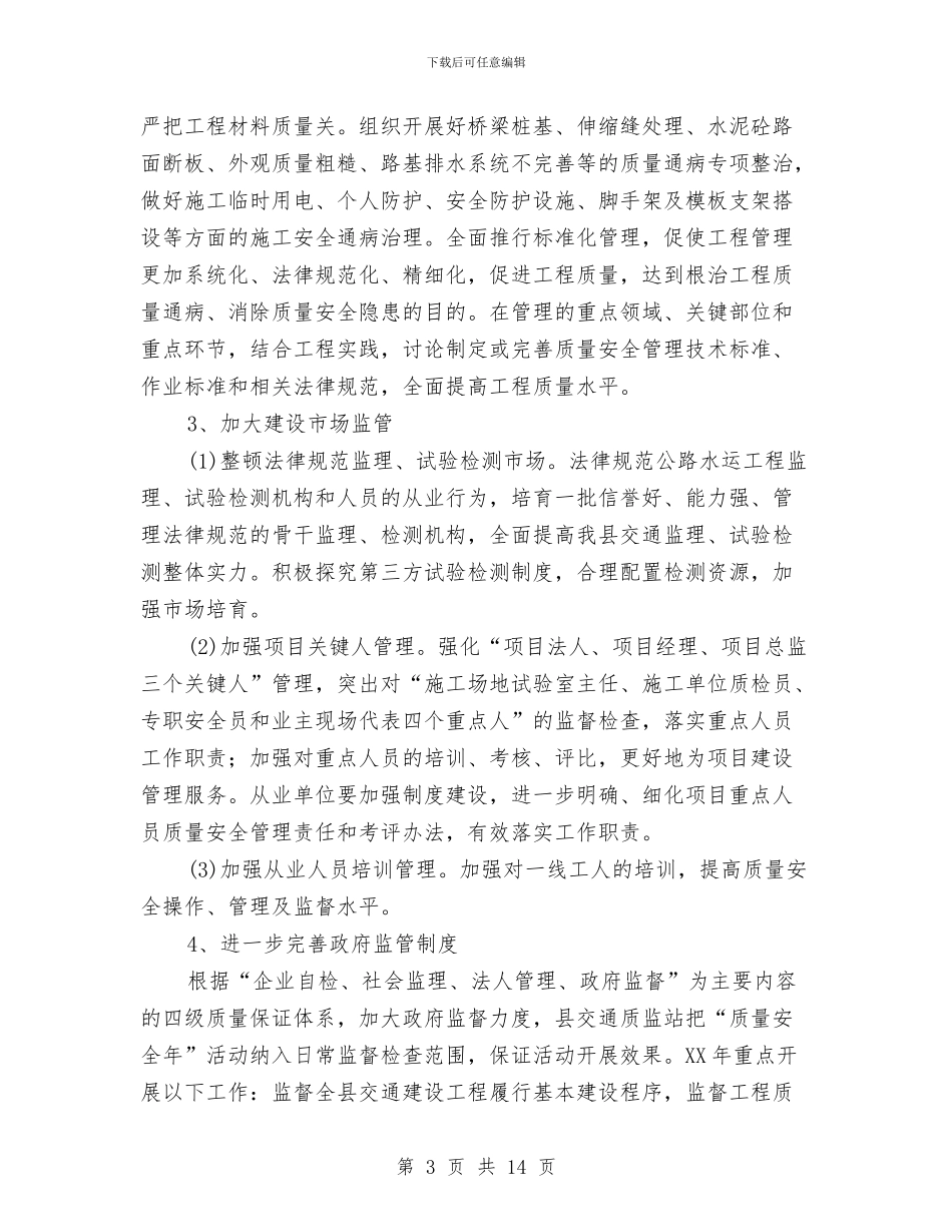 公路水运质量安全年实施方案与公路站安全生产大检查活动实施方案汇编_第3页