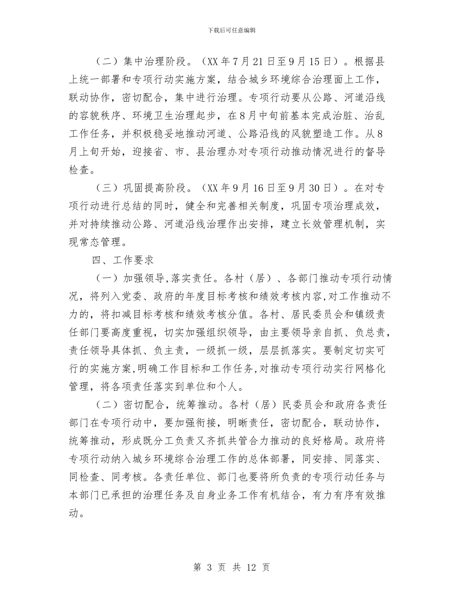 公路河道沿线环境治理工作方案与公路生态保护和绿化工作经验交流会发言材料汇编_第3页