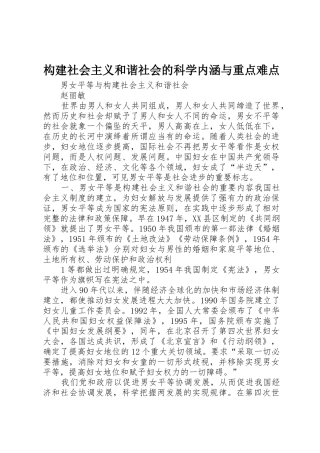 构建社会主义和谐社会的科学内涵与重点难点