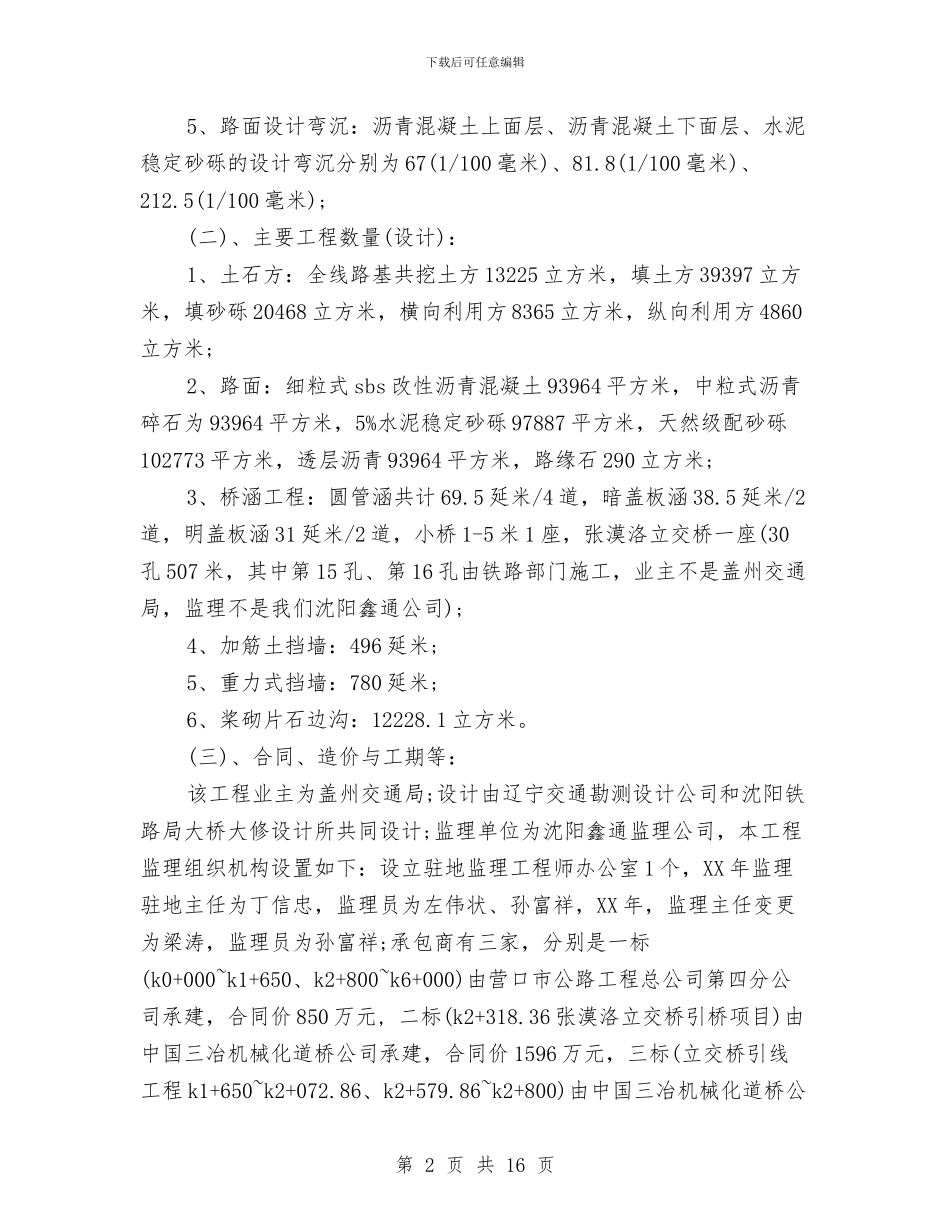 公路监理工作总结精选与公路站上半年工作总结汇编_第2页