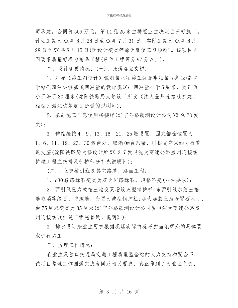 公路监理工作总结精选与公路站上半年工作总结汇编_第3页