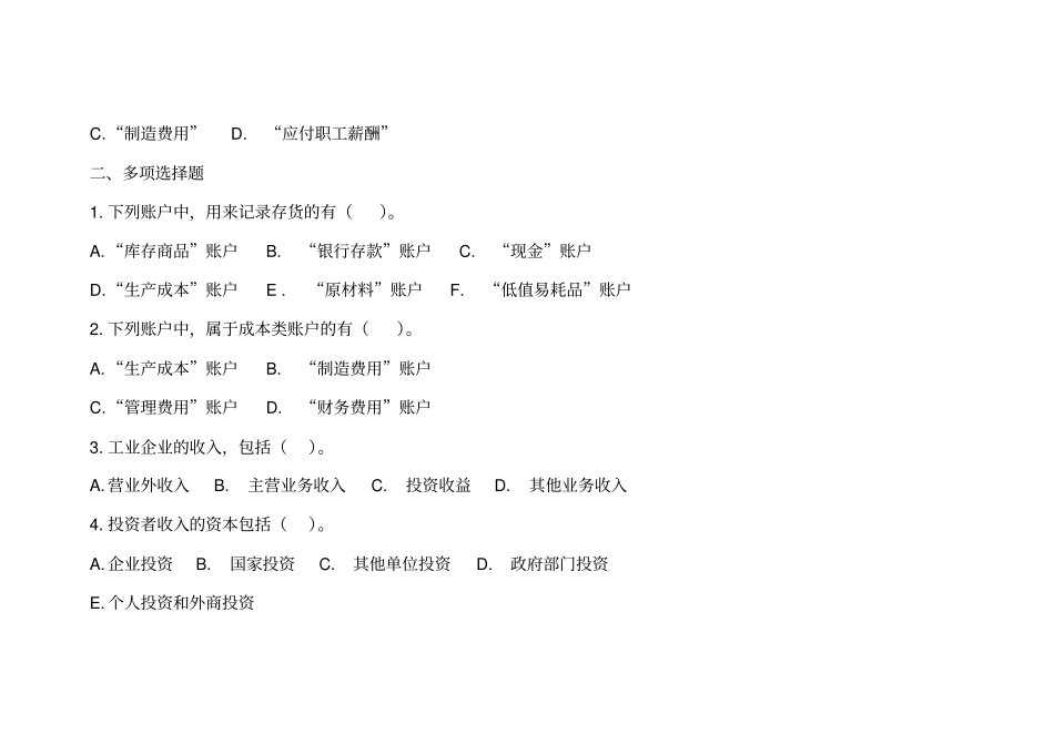 企业基本经济业务的核算_第2页