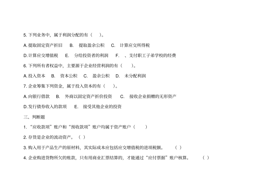 企业基本经济业务的核算_第3页