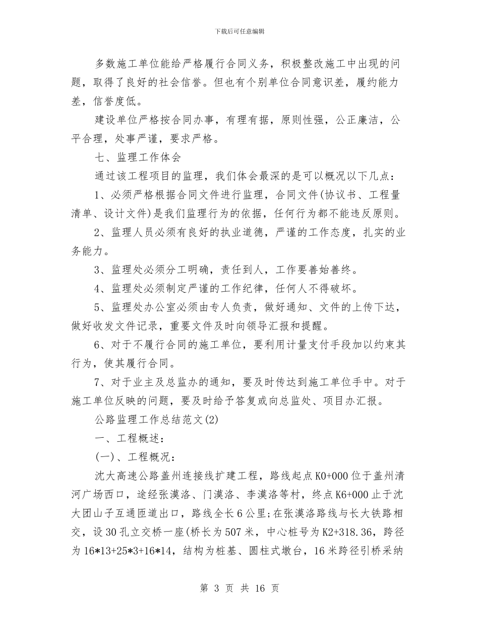 公路监理工作总结范文合辑与公路站上半年工作总结汇编_第3页