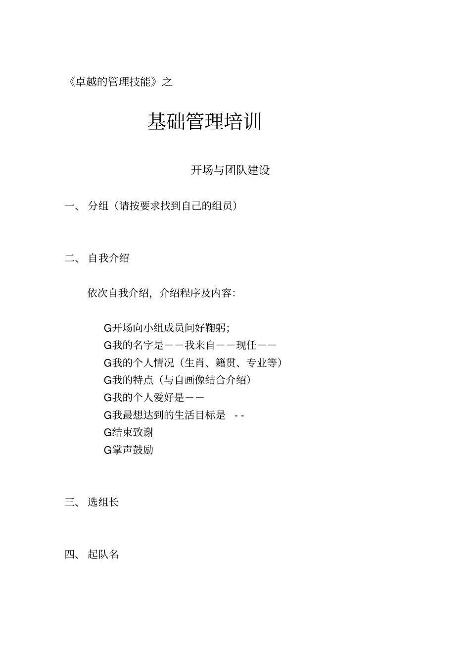 企业基础管理培训课程_第1页