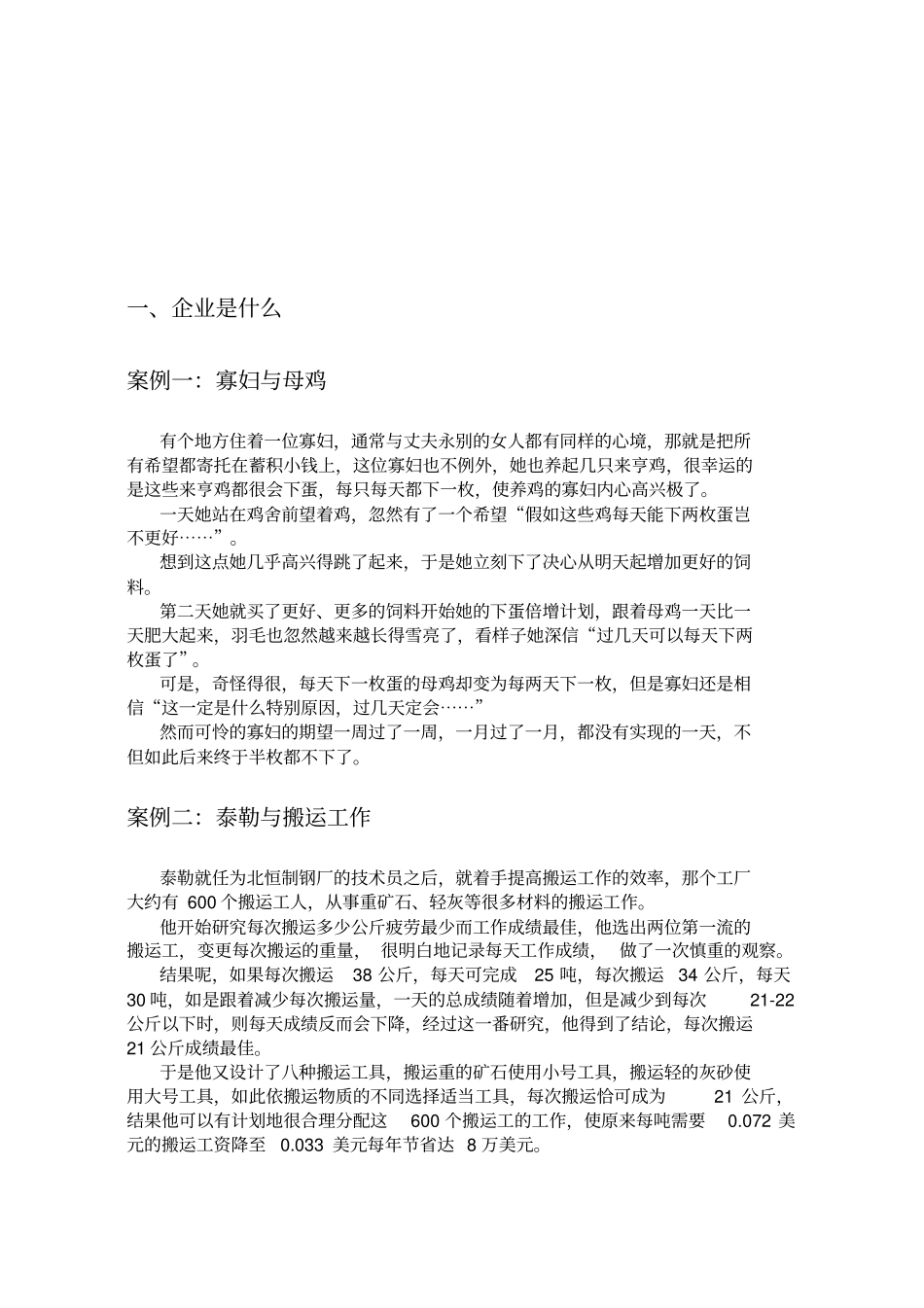 企业基础管理培训课程_第3页