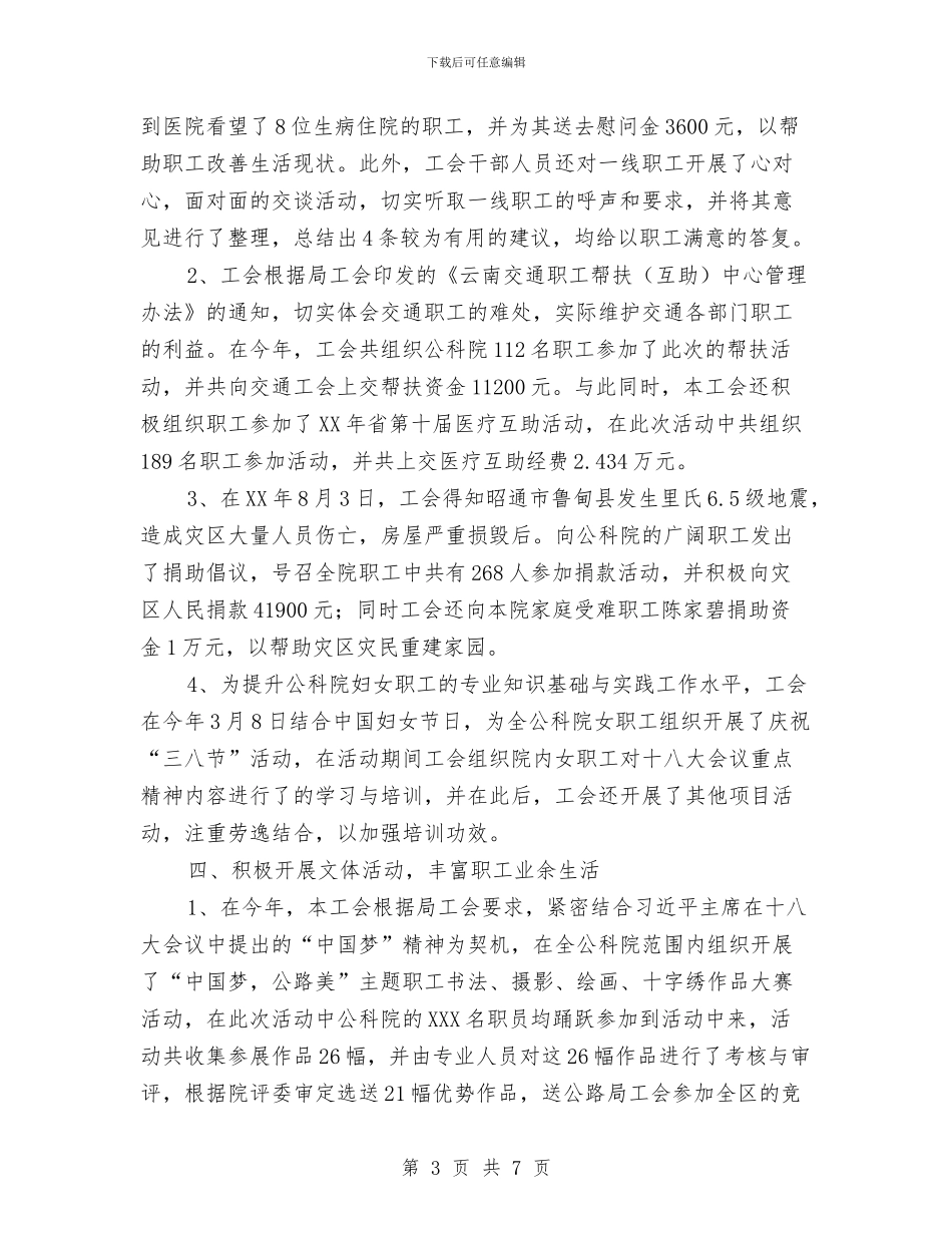 公路科学技术研究院工会工作总结与公路站上半年工作总结汇编_第3页