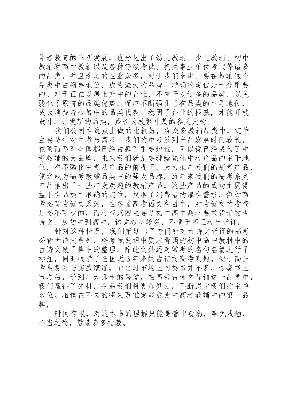 读《品类战略》有感_第2页