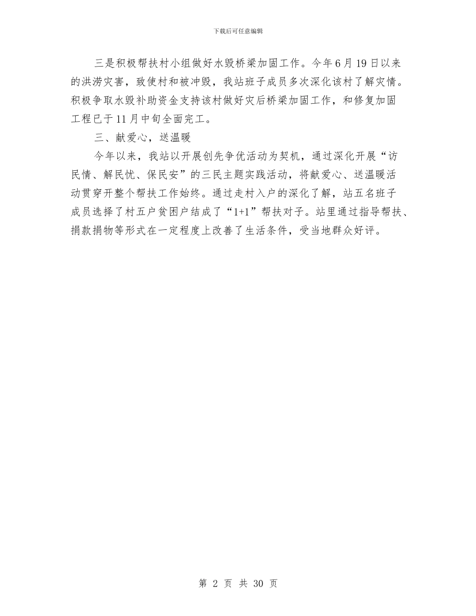 公路站包村建联工作小结与公路站工作总结及2024年工作计划汇编_第2页