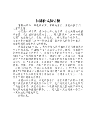 挂牌仪式演讲稿