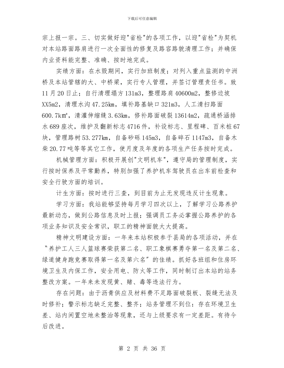 公路站工作总结及2024年工作计划与公路管理个人工作总结(多篇范文)汇编_第2页