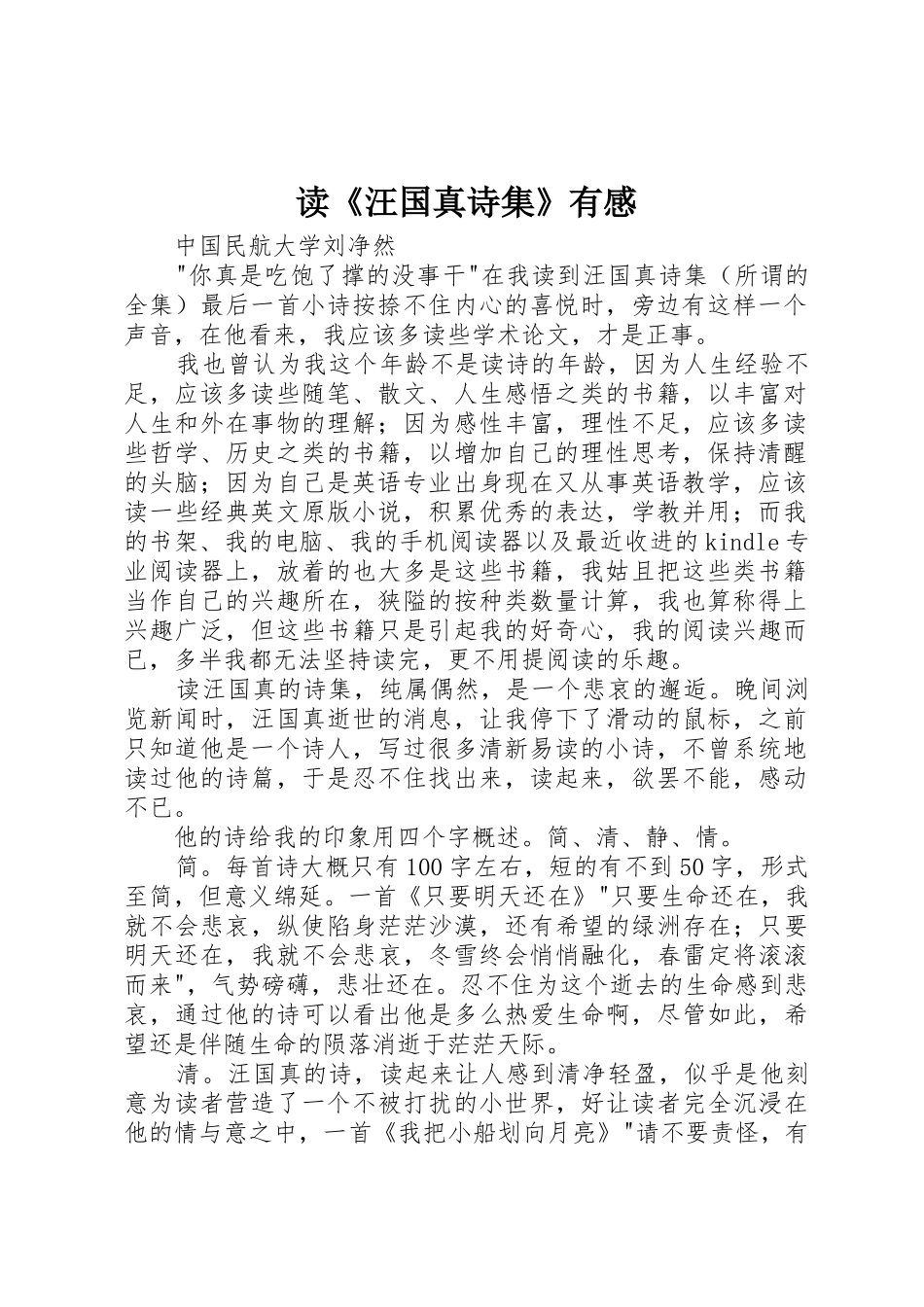 读《汪国真诗集》有感_第1页