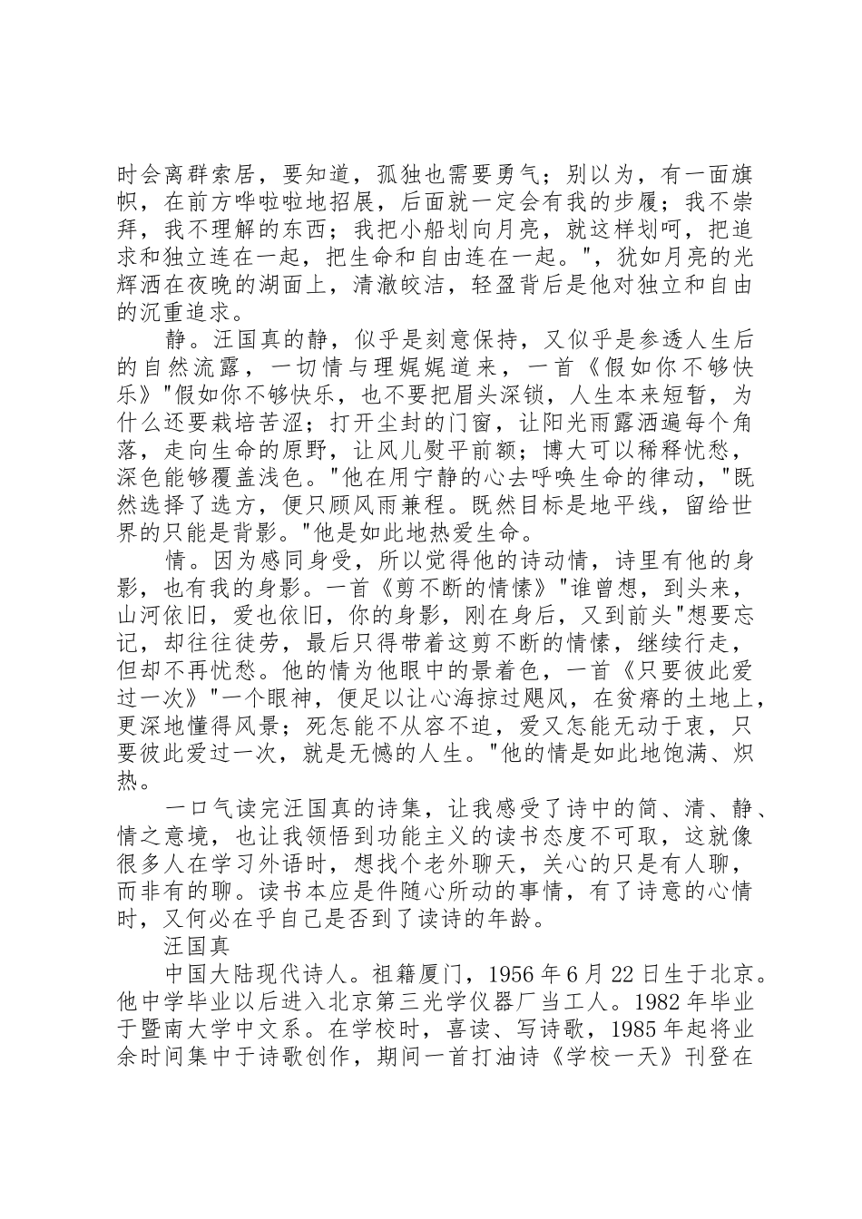 读《汪国真诗集》有感_第2页