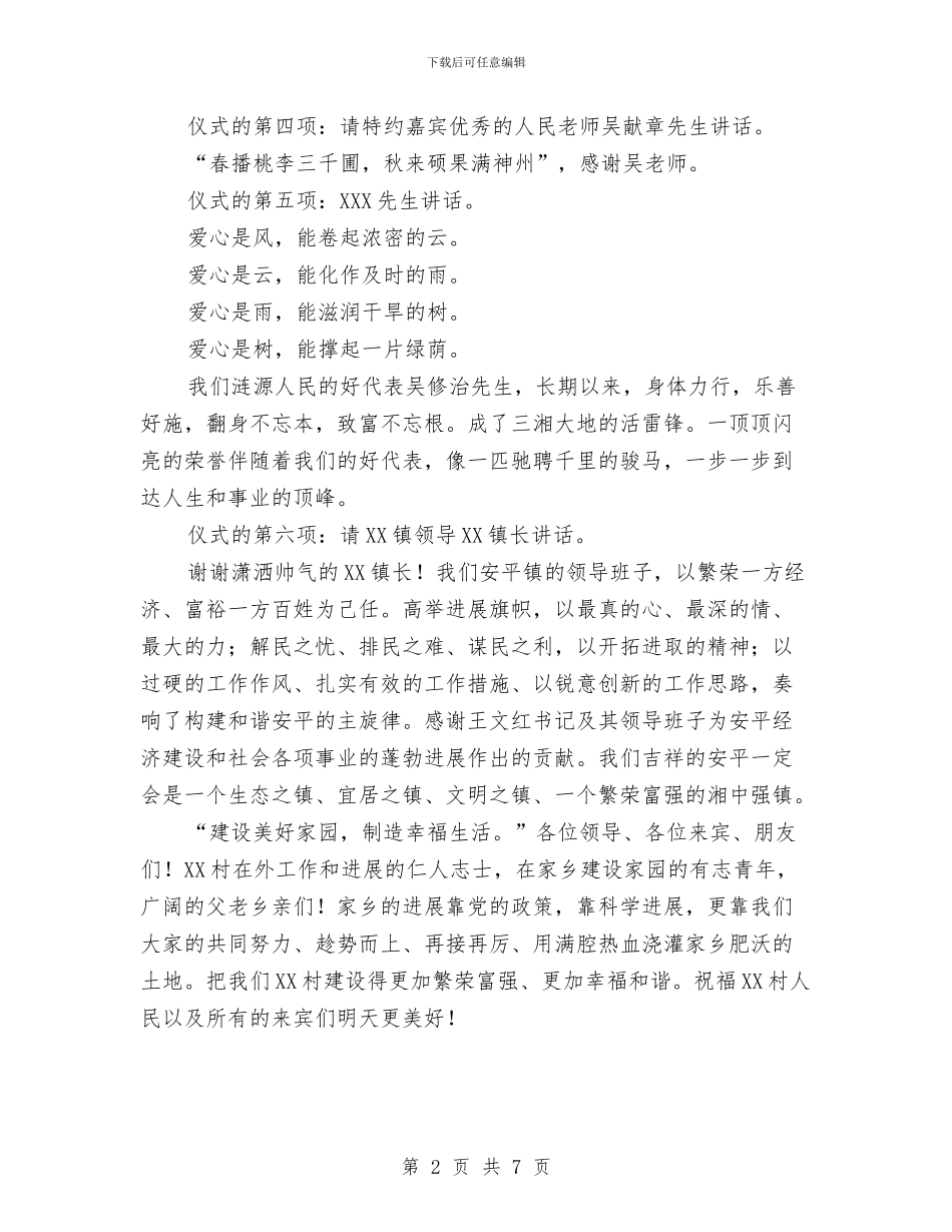 公路竣工典礼主持词与公路系统精神文明建设领导讲话汇编_第2页