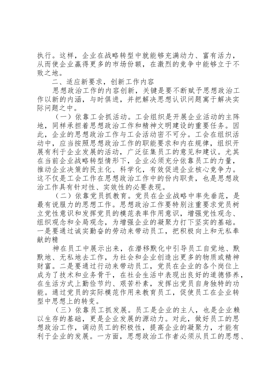 关停转型企业思想政治工作的思考_第2页