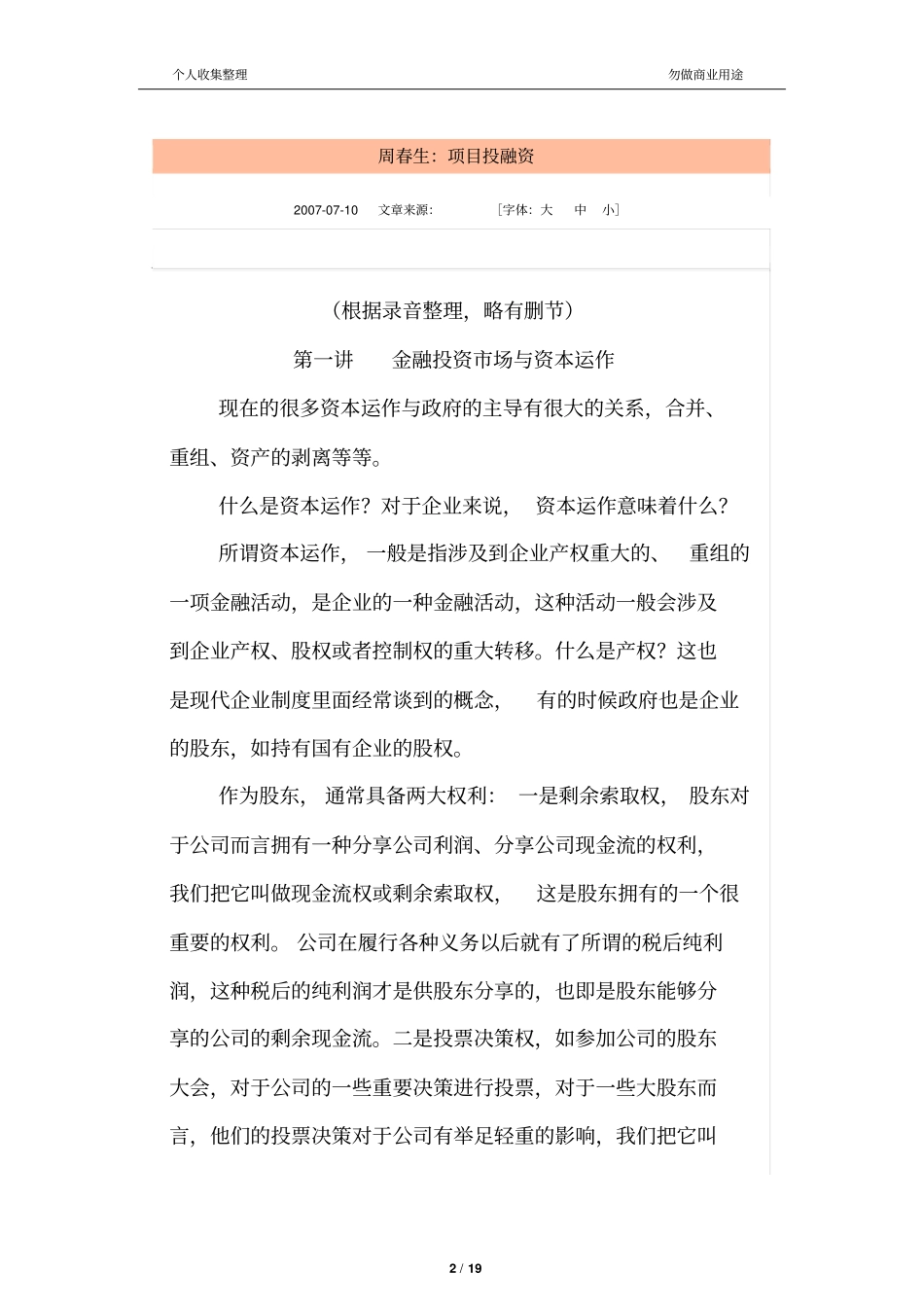 企业境内上操作程序_第2页