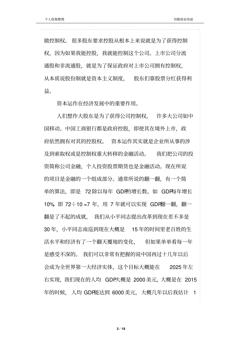企业境内上操作程序_第3页