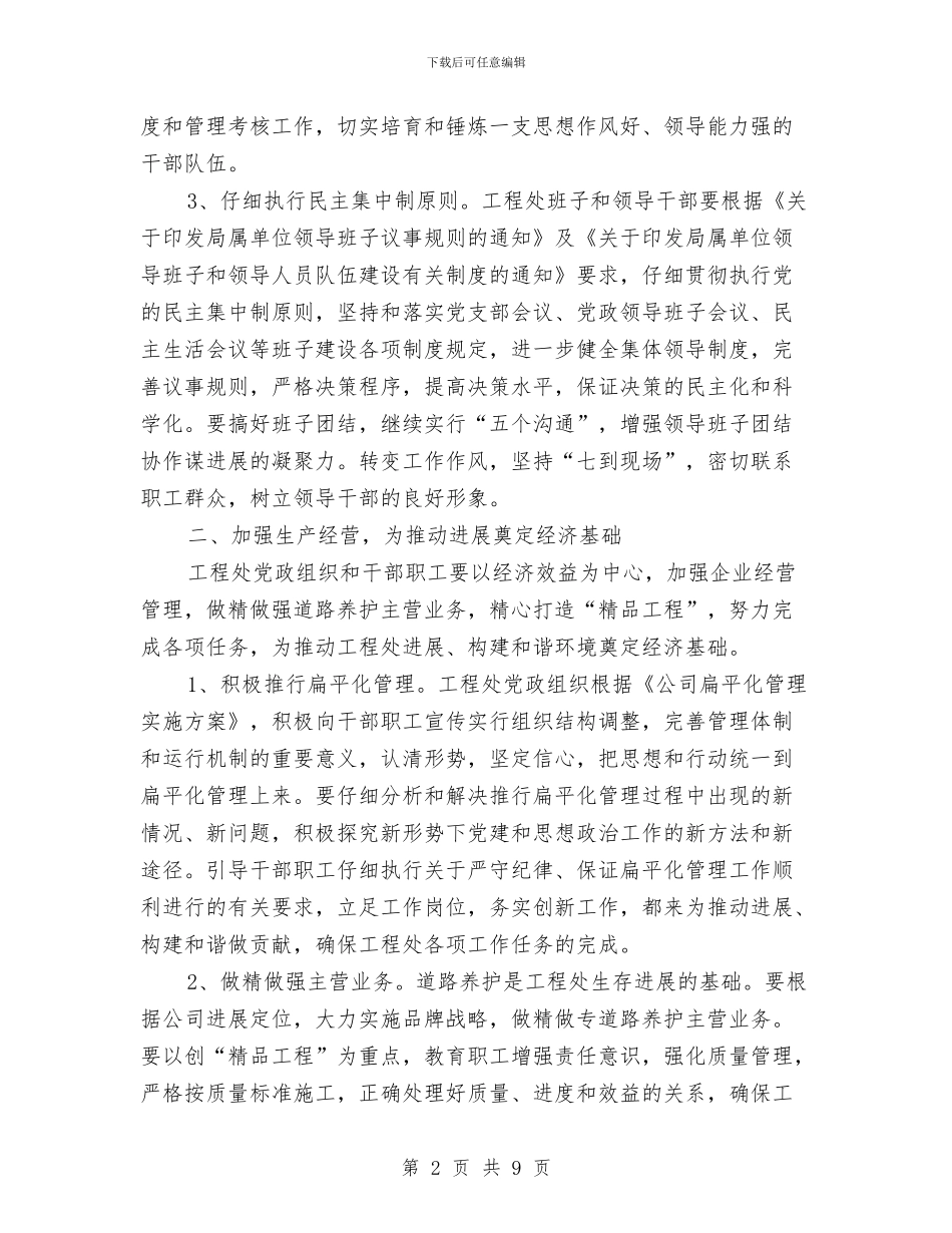 公路管理全年工作计划与公路路政部门迎检工作思路推荐汇编_第2页