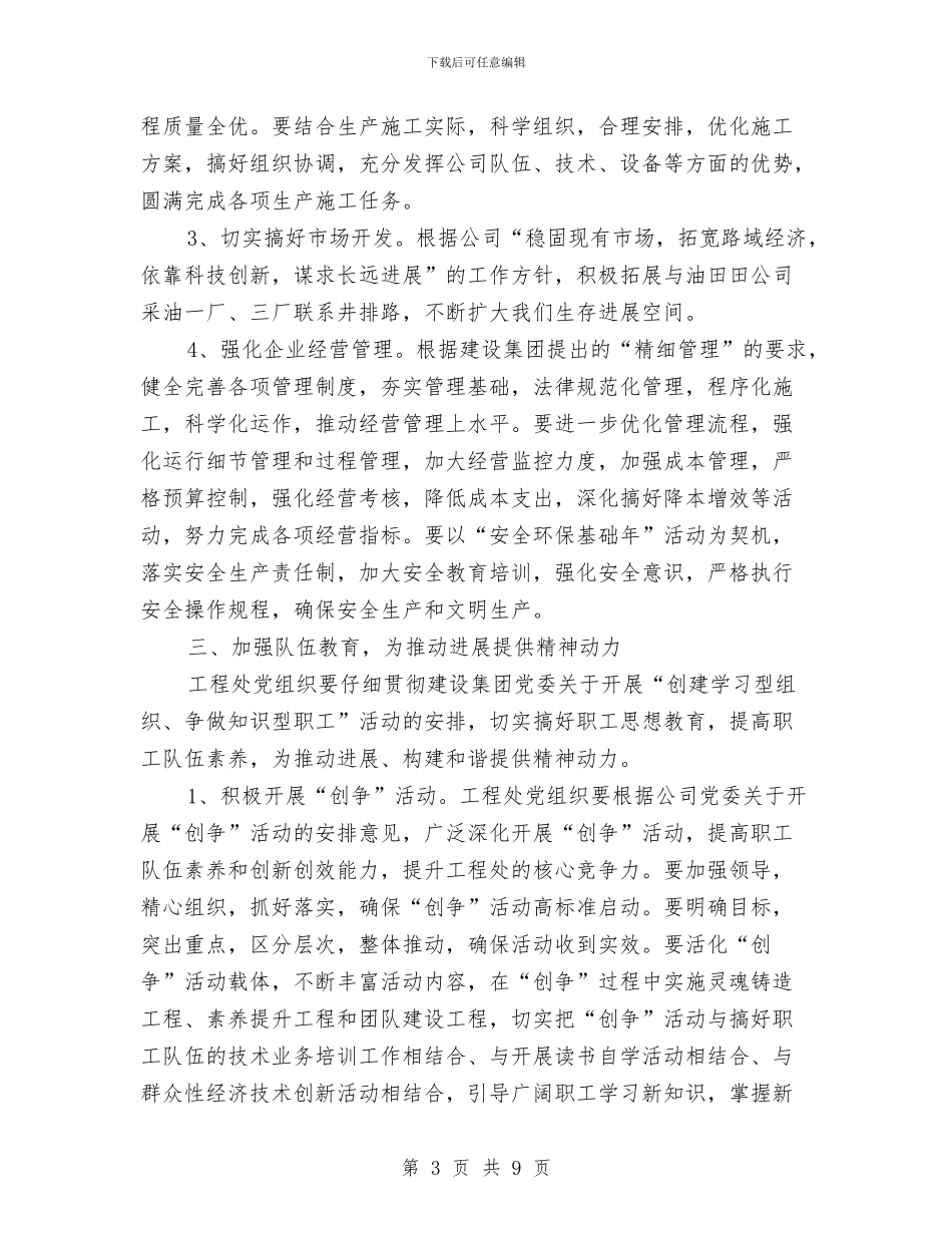 公路管理全年工作计划与公路路政部门迎检工作思路推荐汇编_第3页