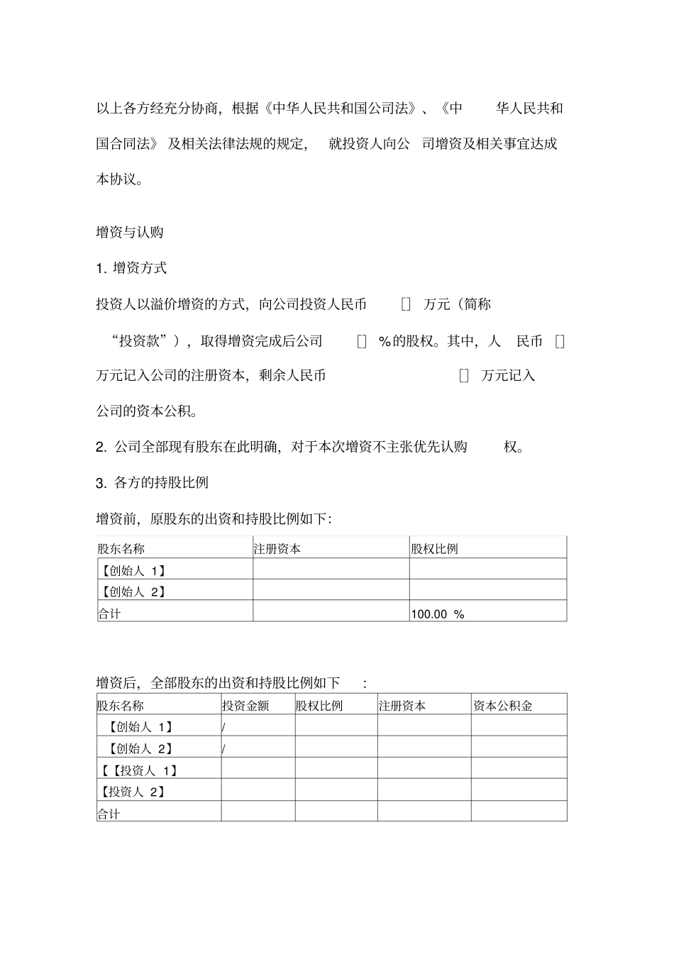企业增资协议_第2页