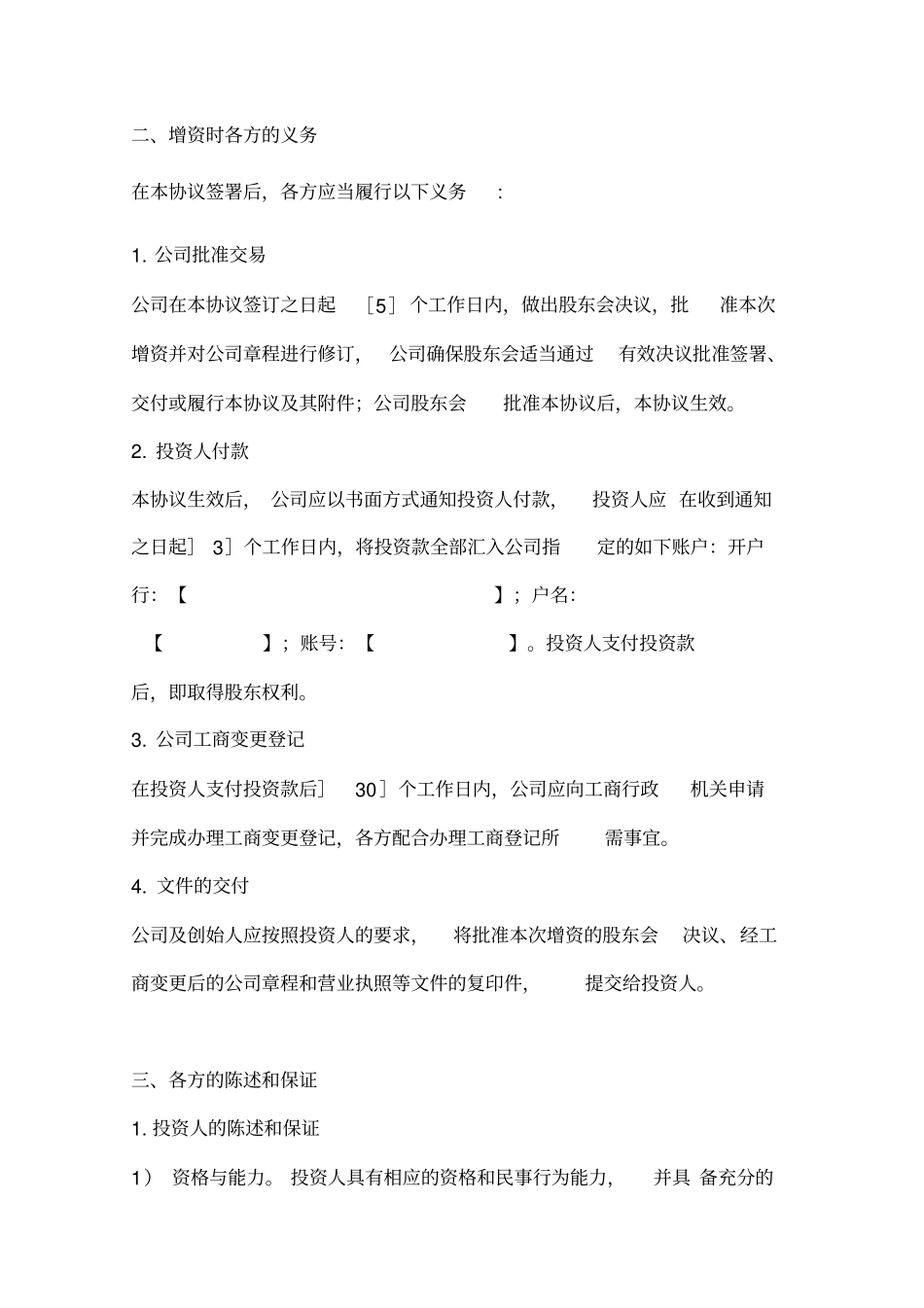 企业增资协议_第3页