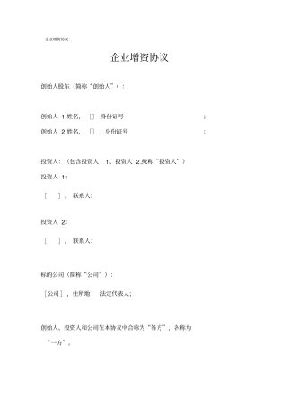 企业增资协议