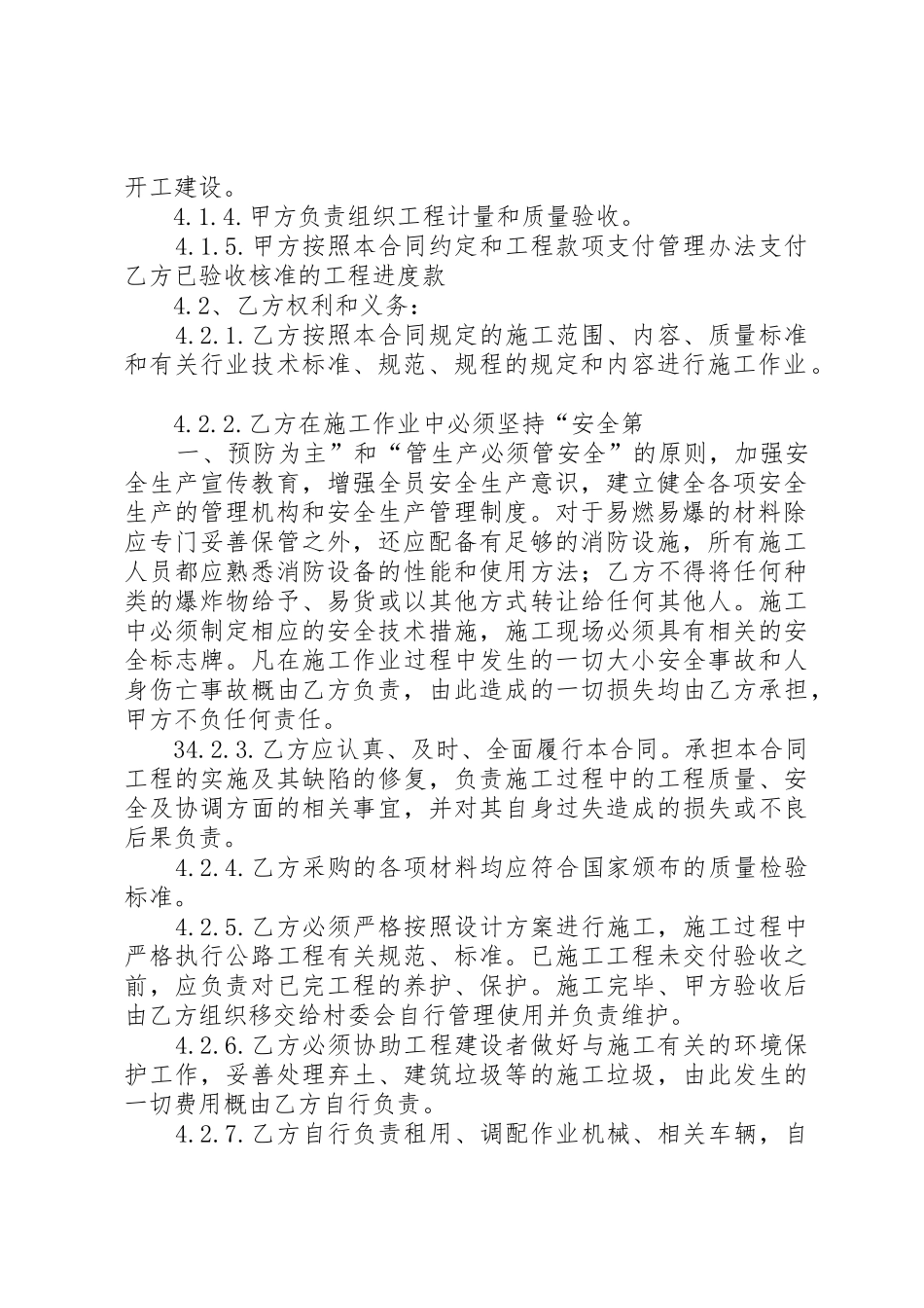 关于XX村同村公路修建的报告2_第2页