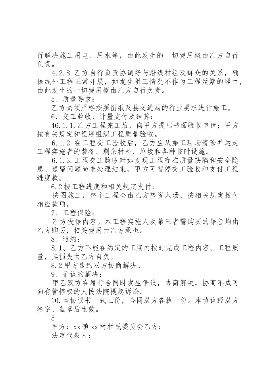 关于XX村同村公路修建的报告2_第3页