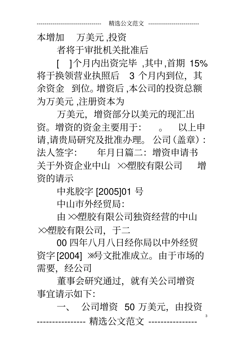 企业增资的申请报_第3页